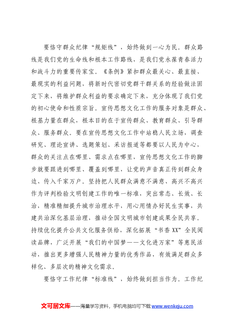 交流发言：严守六大纪律筑牢思想根基.docx，第4页预览