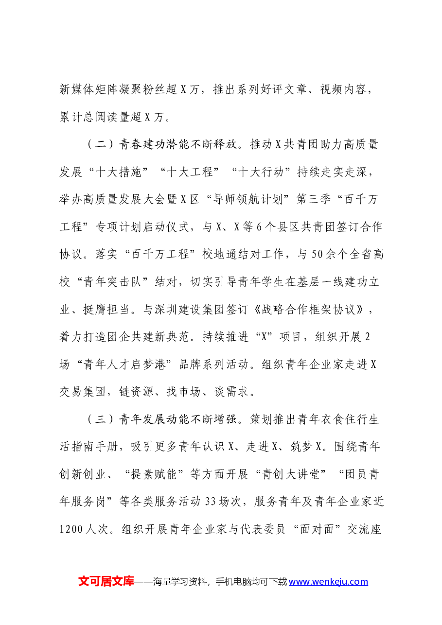 共青团系统2024年上半年总结暨下半年工作计划.docx,第2页预览