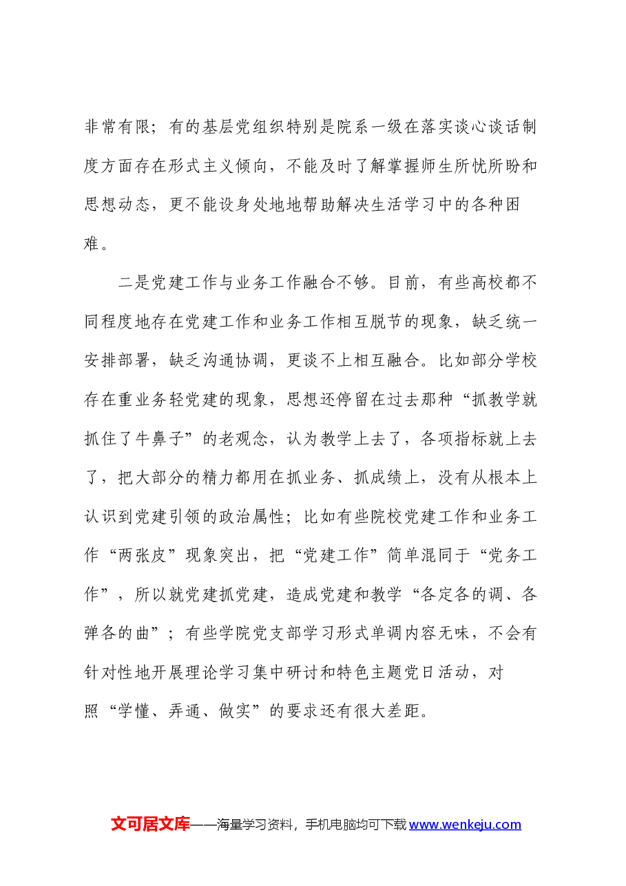 在2024年高校基层党组织建设工作推进会上的讲话.docx,第4页预览