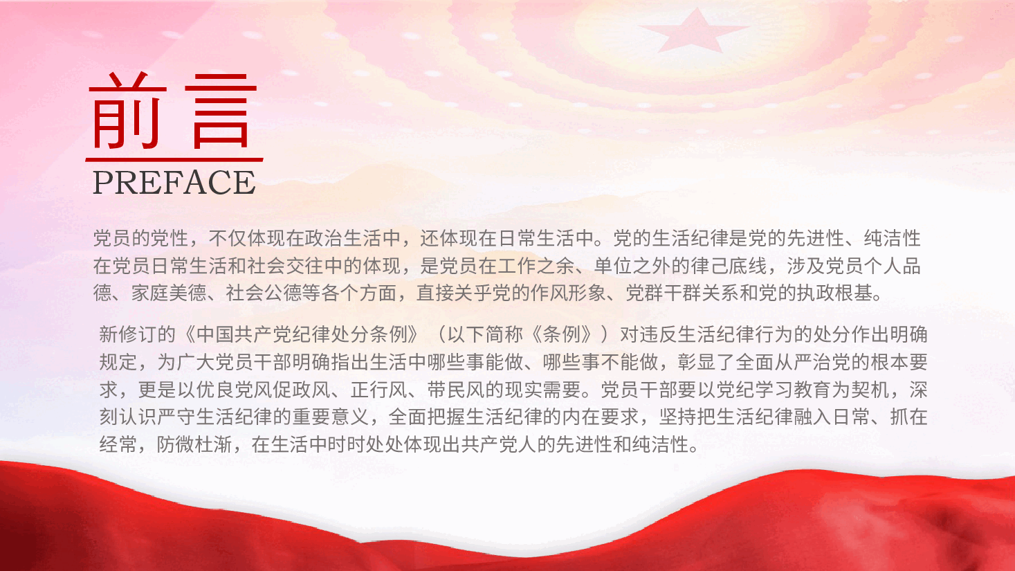 党纪党课ppt+讲稿:生活纪律要融入日常抓在经常.pptx,第3页预览