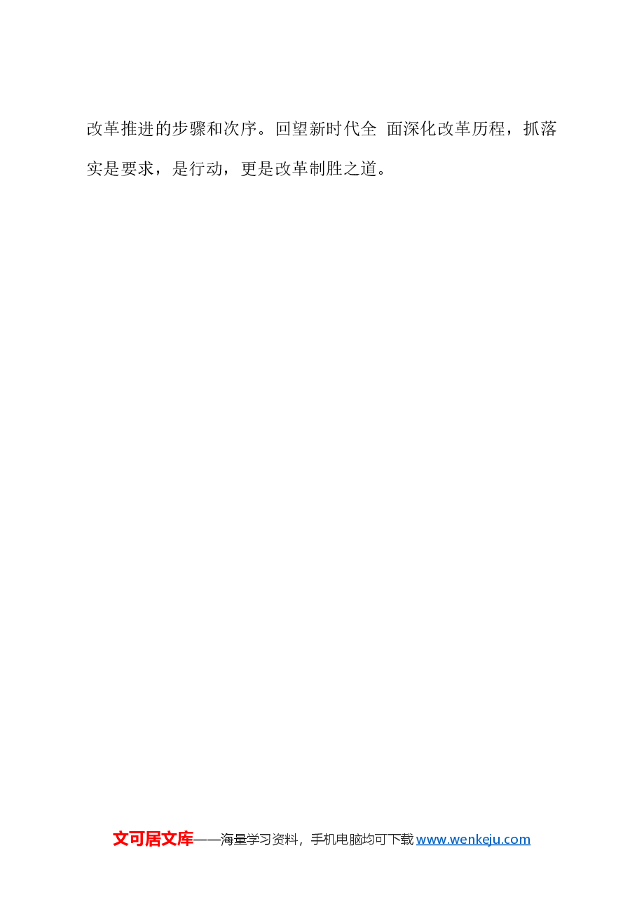 学习二十届三中全会精神心得体会6.docx,第3页预览