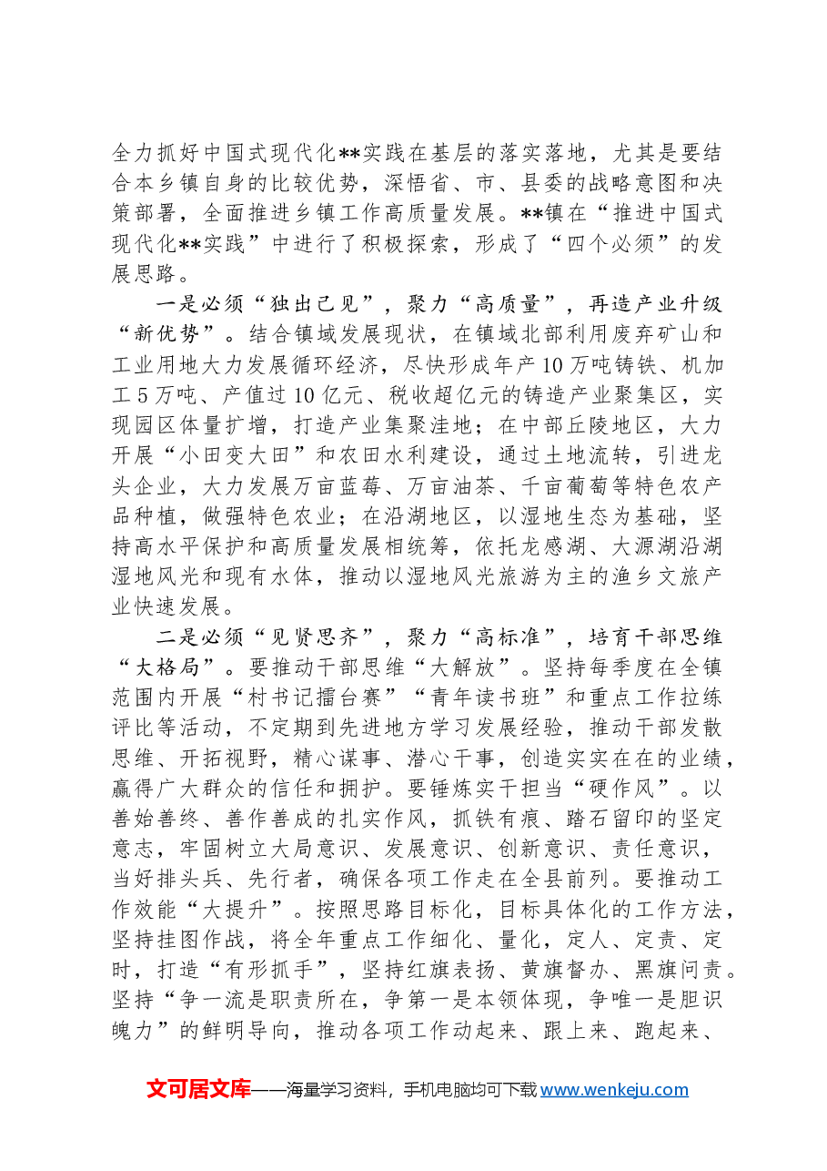 在省委党校乡镇党委书记主题班专题研讨会上的交流发言.docx,第4页预览