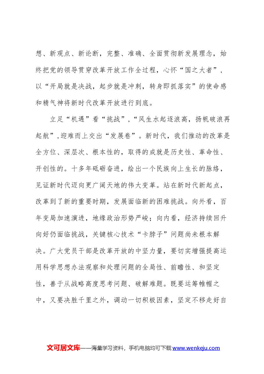 学习贯彻二十届三中全会精神研讨发言.docx,第2页预览