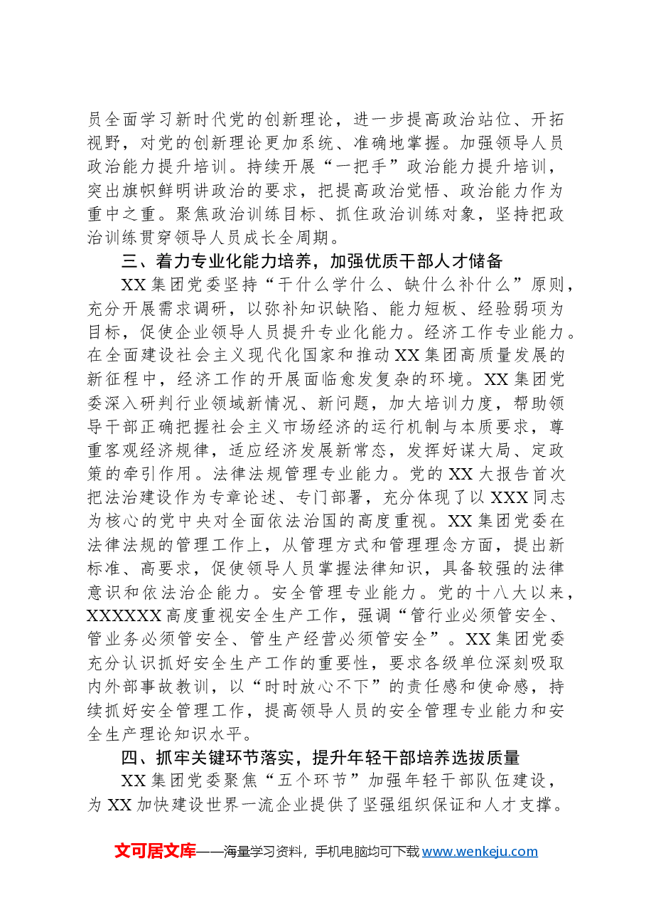 国企干部教育培训典型案例.docx,第3页预览
