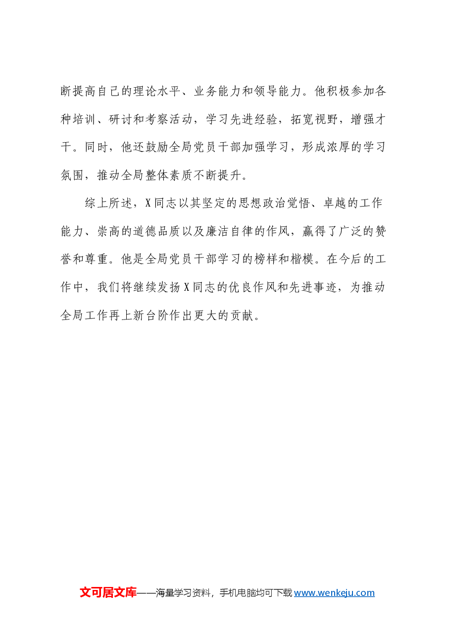 拟提拔干部个人现实表现材料.docx,第4页预览