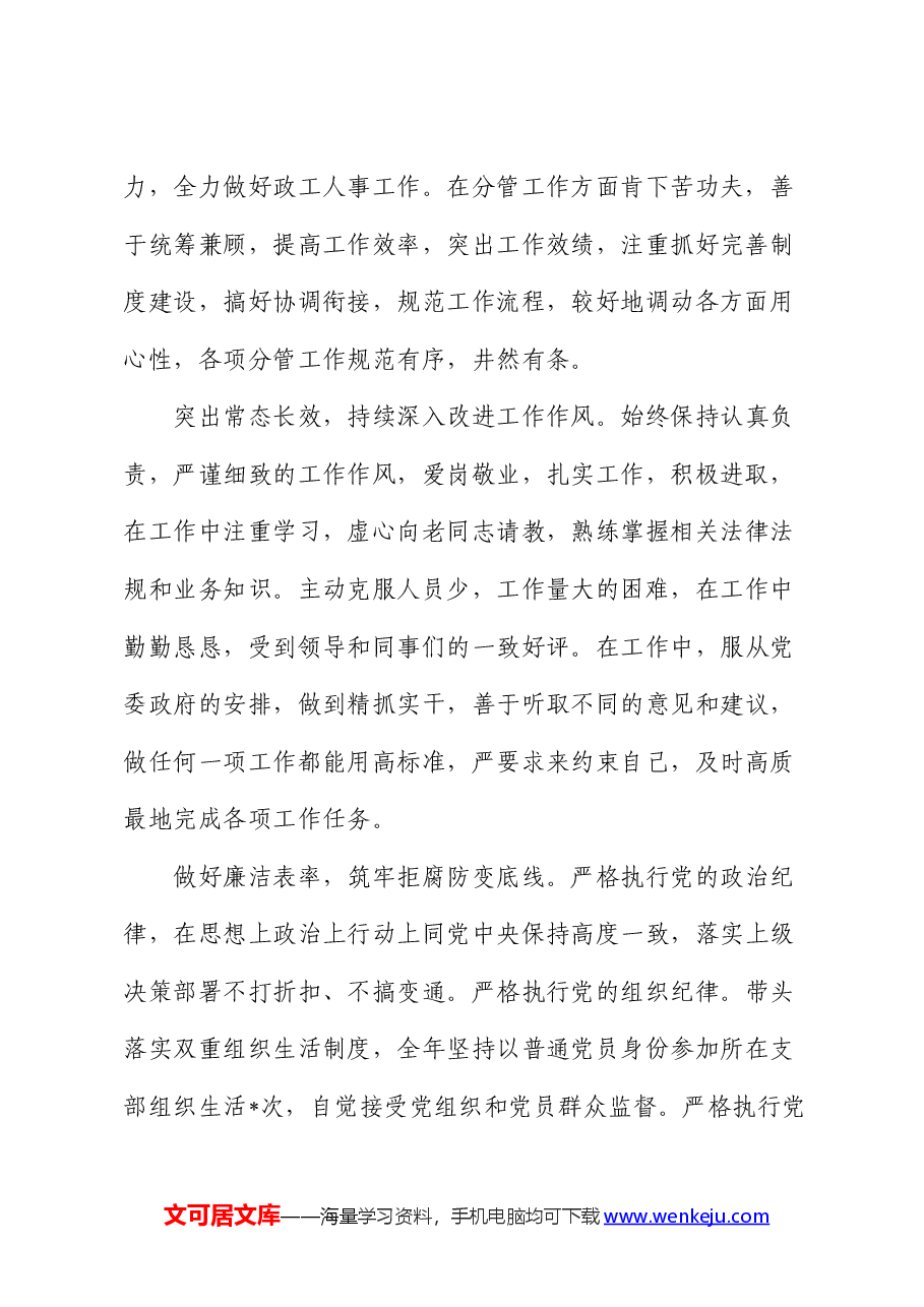 2024年领导干部现实表现材料.docx,第2页预览