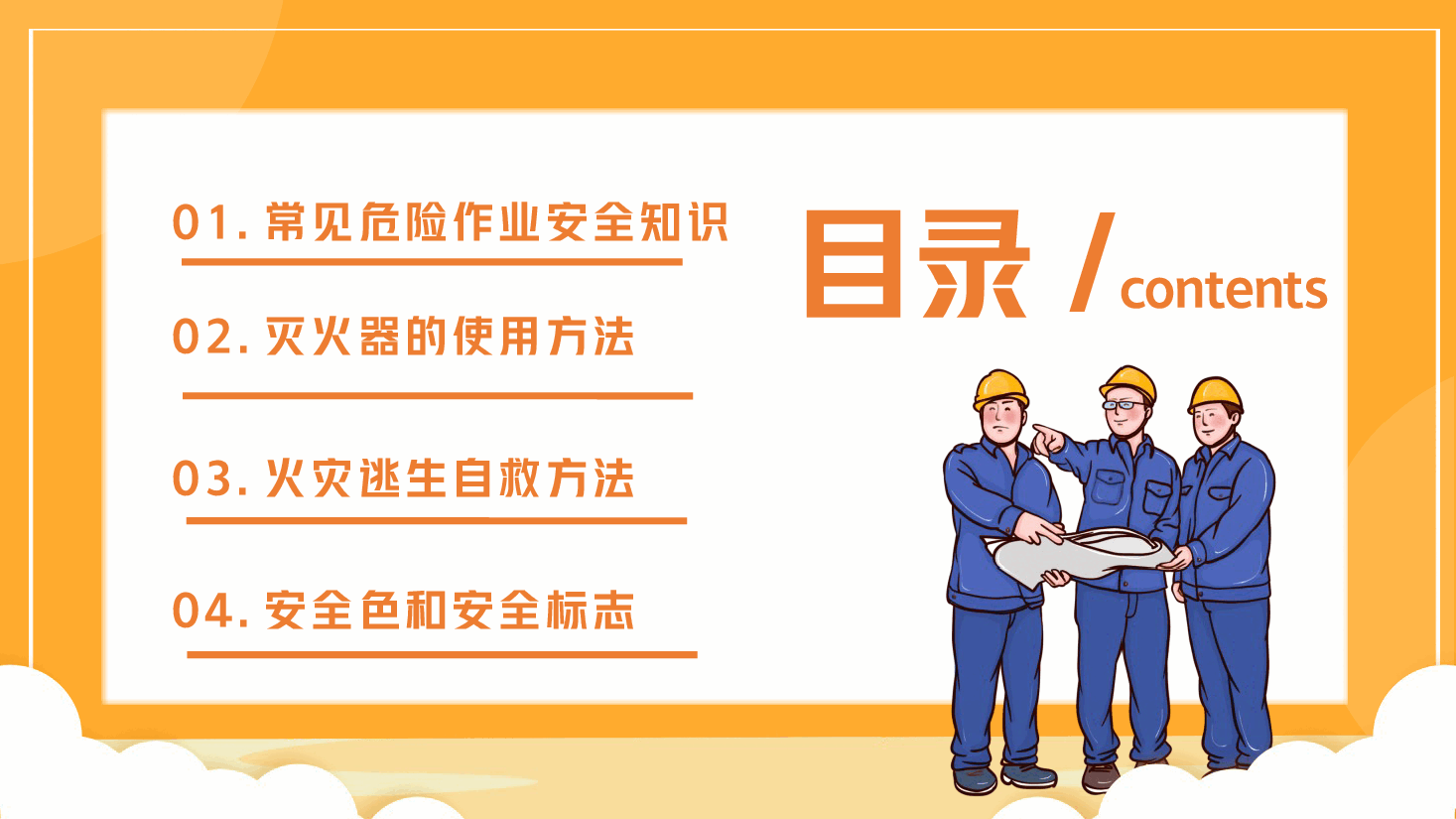 安全生产ppt:生产企业三级安全教育培训.pptx,第2页预览