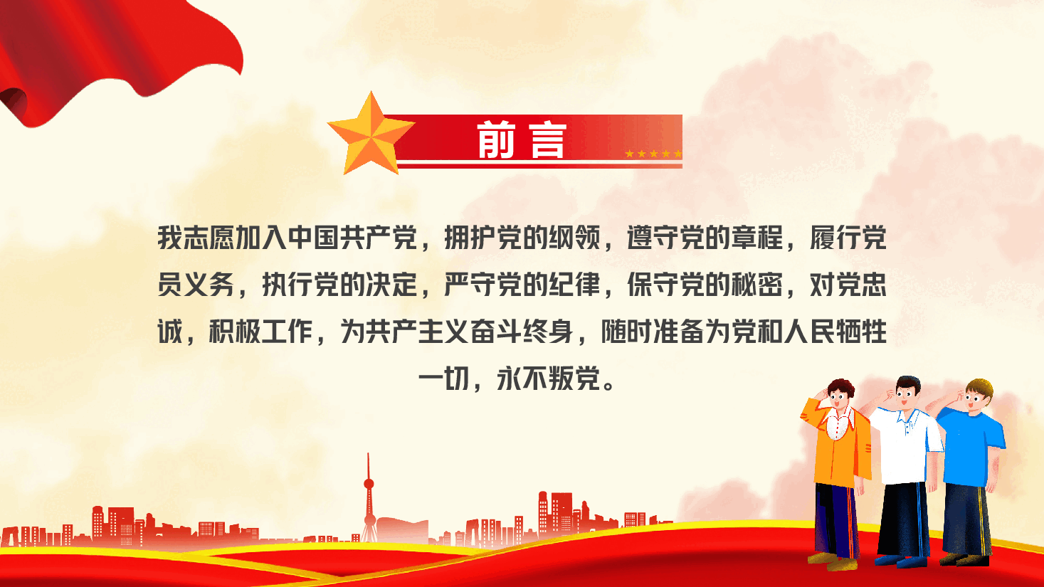 重温入党誓词.pptx,第2页预览