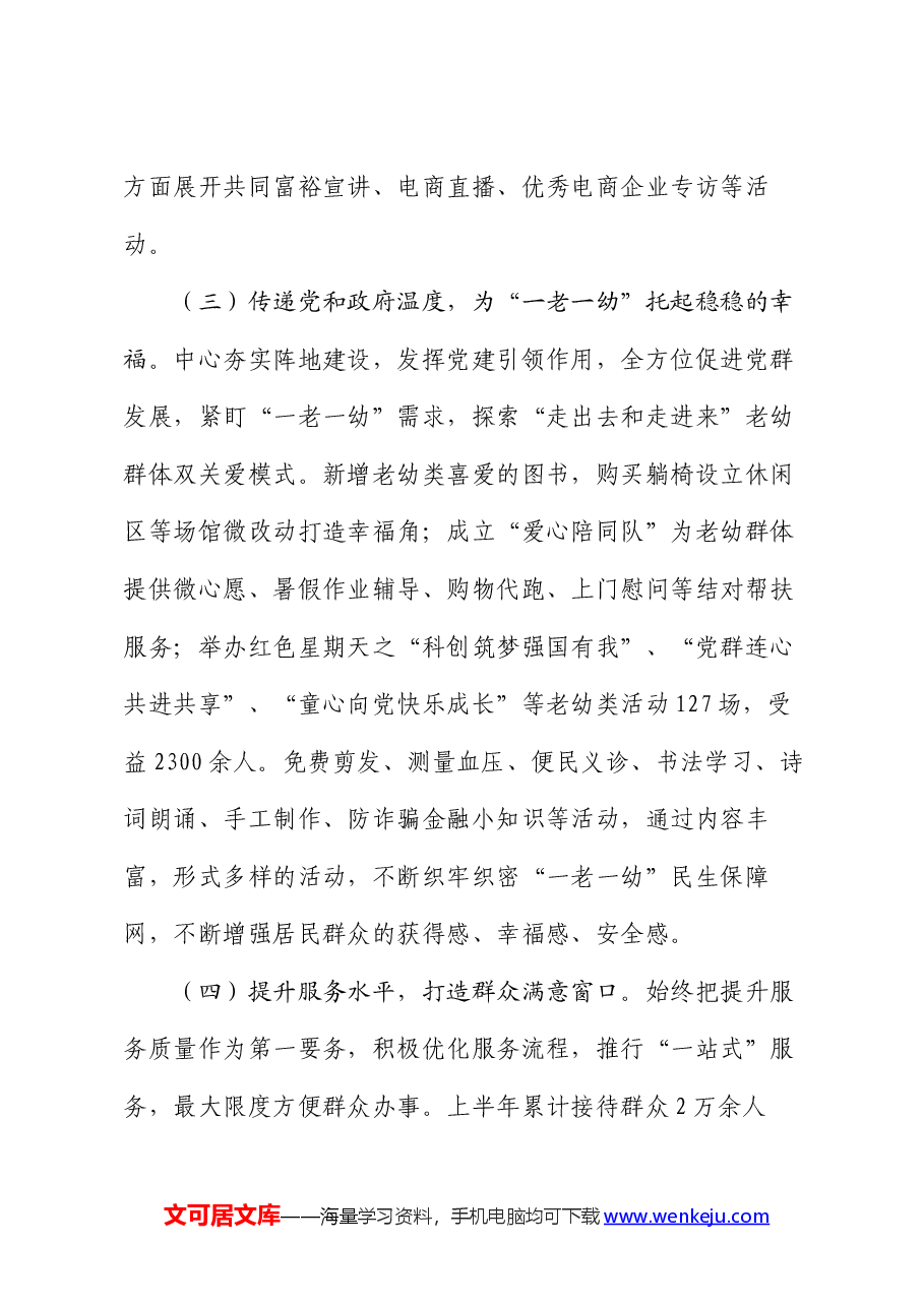 党群服务中心2024年上半年工作总结.docx,第3页预览