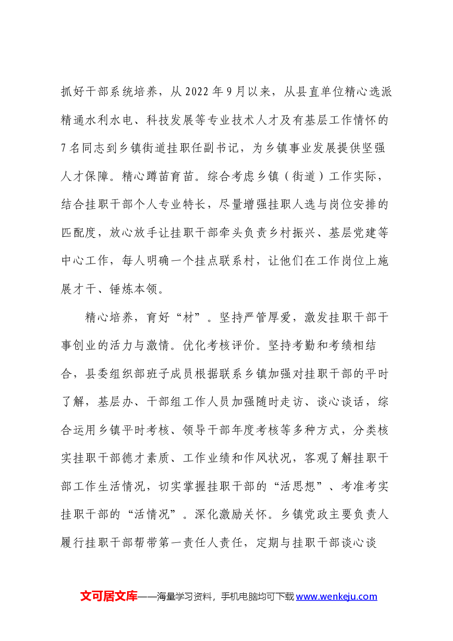 在2024年全市年轻干部选拔使用座谈会上的交流发言.docx,第2页预览