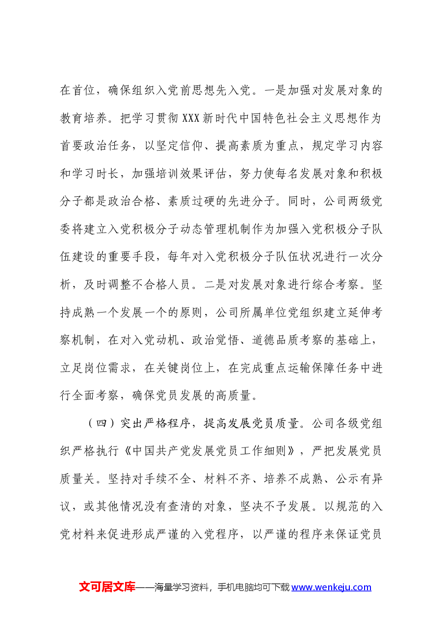 发展党员工作总结.docx,第4页预览