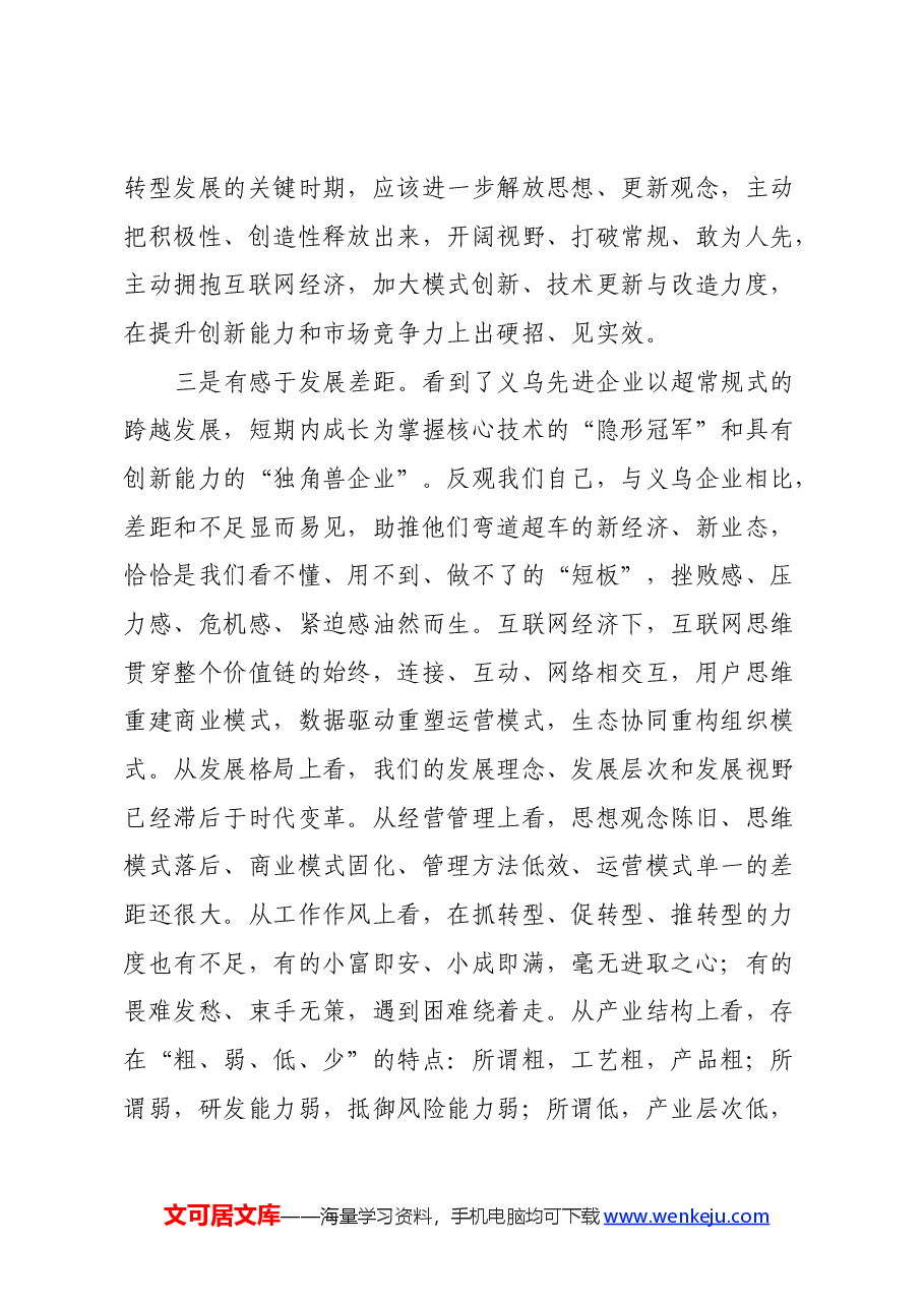 参加年轻干部培训班学习心得体会.docx,第3页预览