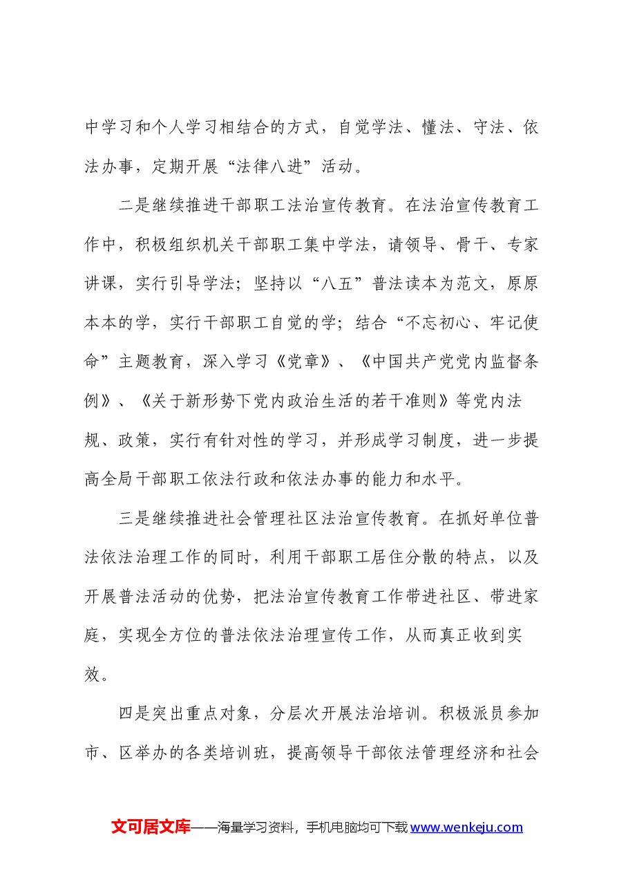局关于开展普法与法治政府建设工作情况的自查报告.docx,第4页预览