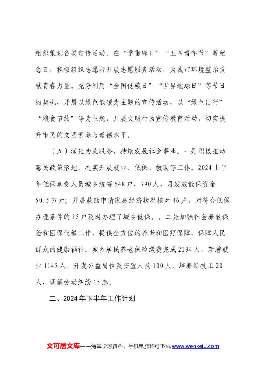 乡镇2024年上半年工作总结3.docx,第4页预览
