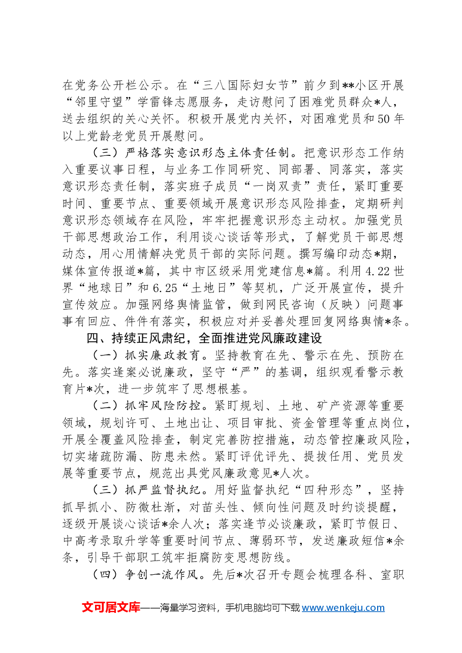 某局2024年上半年落实全面从严治党主体责任的报告.docx,第4页预览