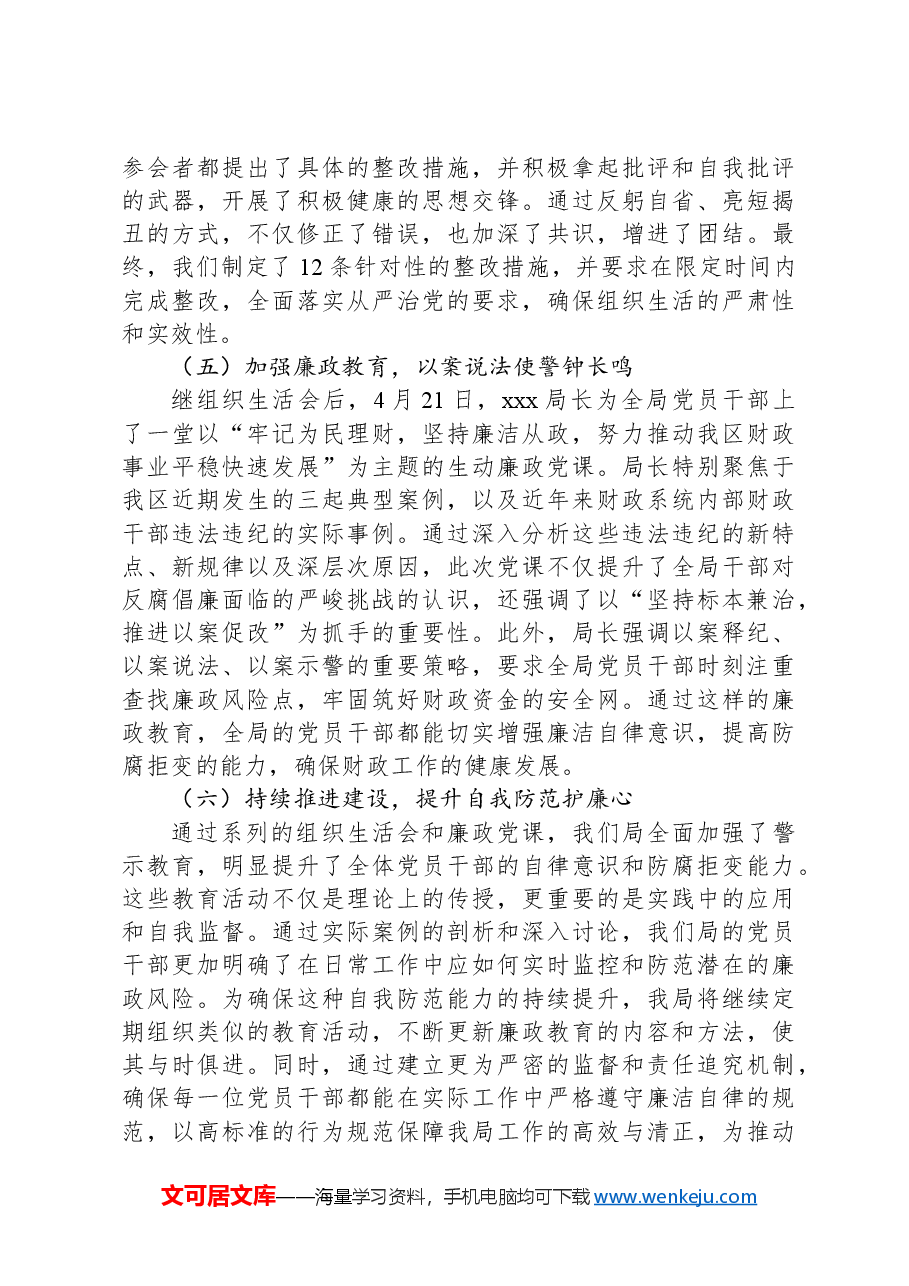 以案促改专项工作的汇报材料.docx,第3页预览