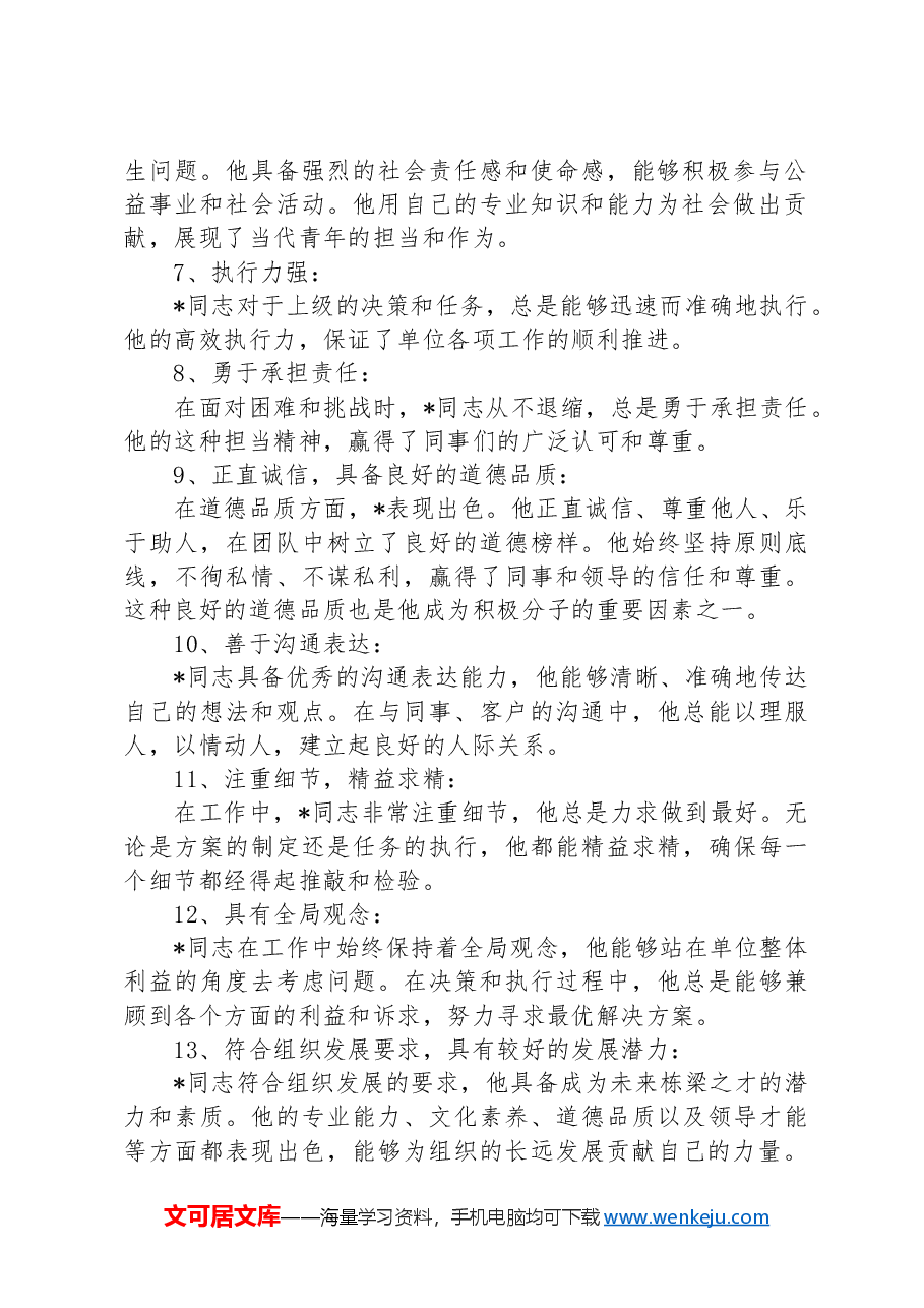 推荐入党积极分子的理由.docx,第2页预览