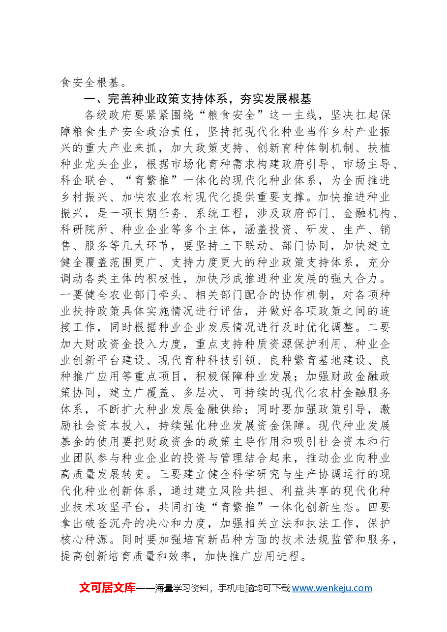 在农业农村局机关全体干部大会上的辅导报告.docx,第2页预览