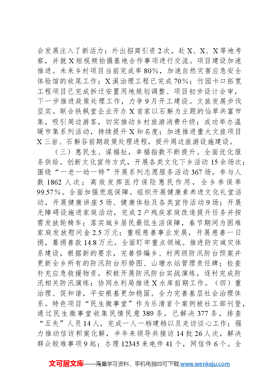 X乡2024年上半年工作总结和下半年工作思路.docx,第2页预览