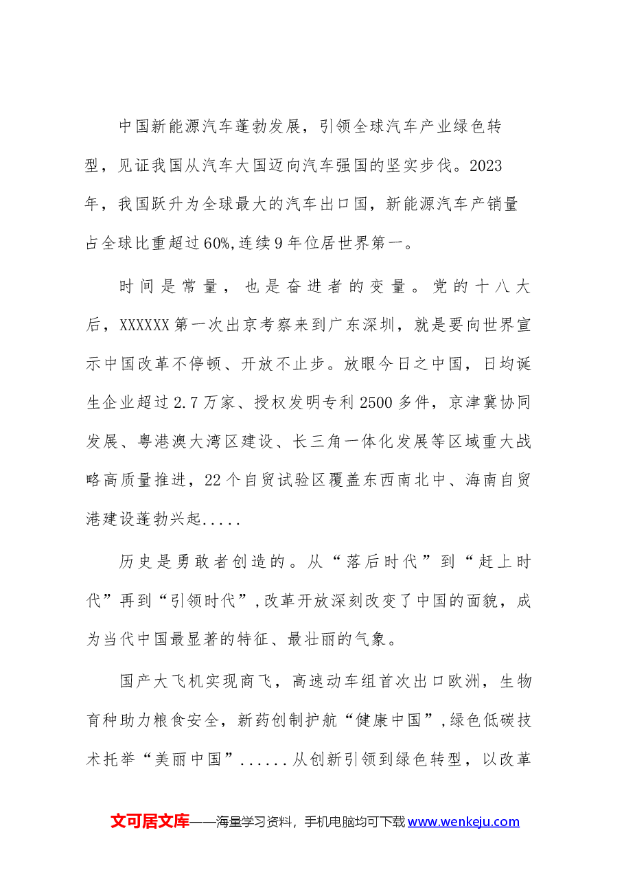 (7篇)中心组庆祝二十届三中全会召开学习材料心得体会.docx,第2页预览
