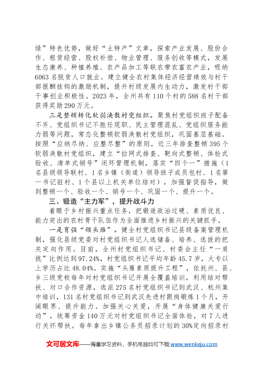 关于党建引领乡村振兴的经验材料.docx,第3页预览