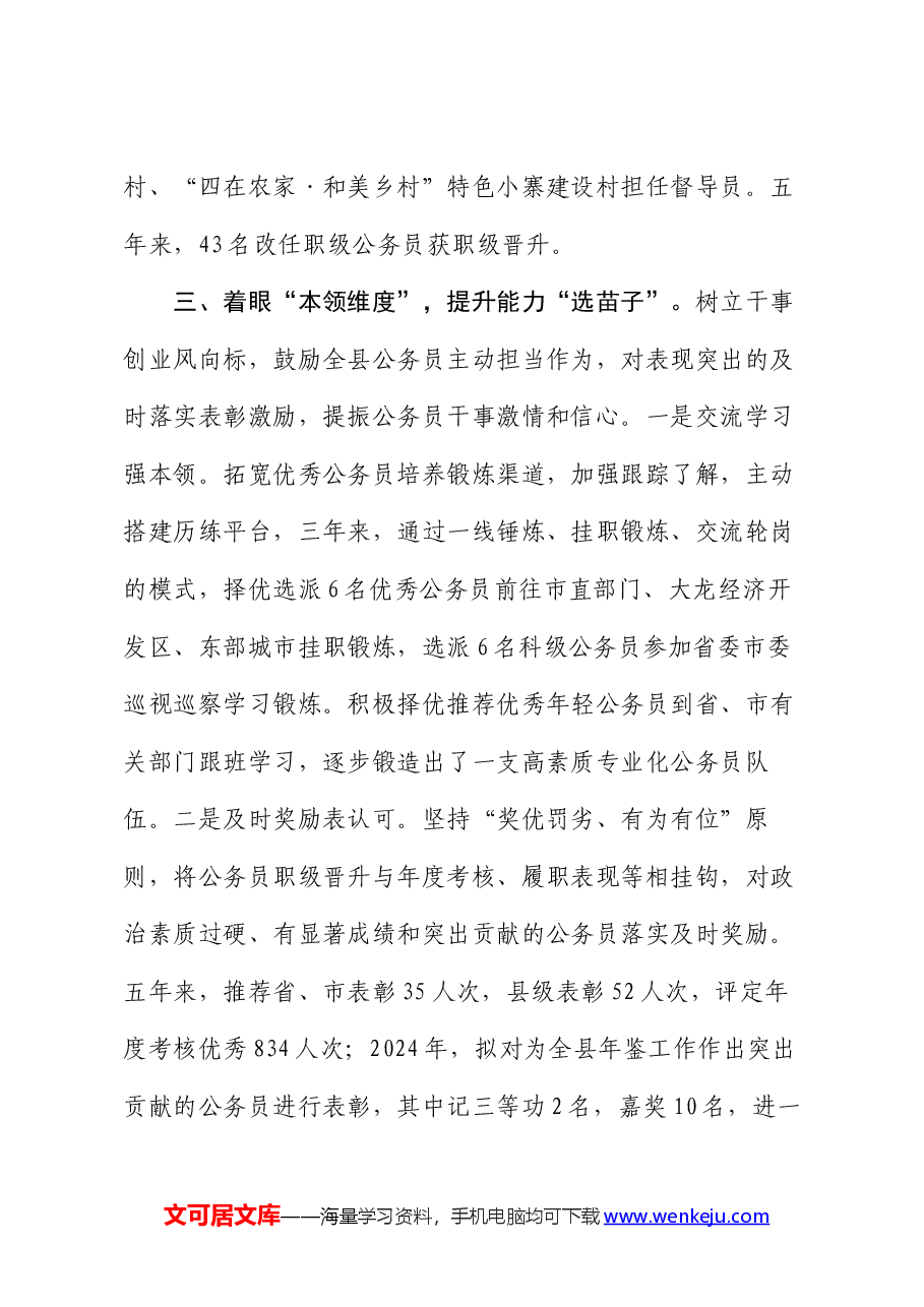 经验做法：“三个维度”探索公务员职级晋升“最优解”.docx，第4页预览