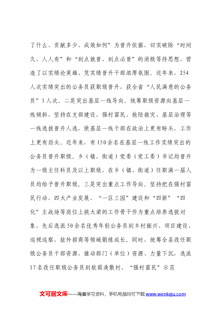 经验做法：“三个维度”探索公务员职级晋升“最优解”.docx，第3页预览