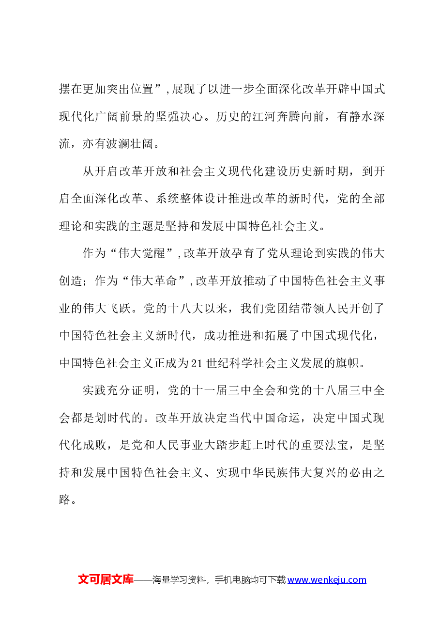 学习二十届三中全会精神心得体会五.docx，第3页预览