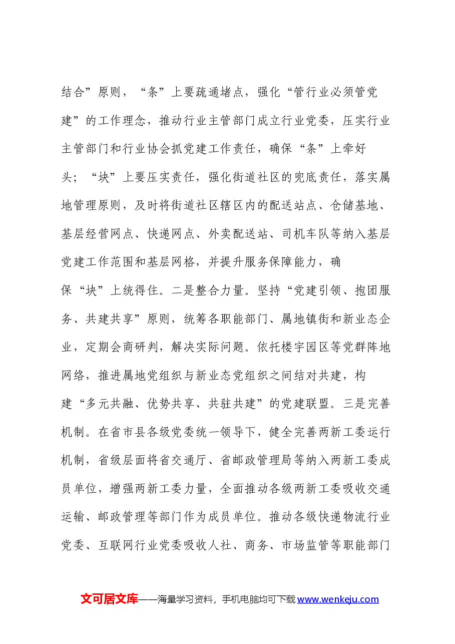 在2024年新业态、新就业群体党建工作座谈会上的讲话提纲.docx,第2页预览