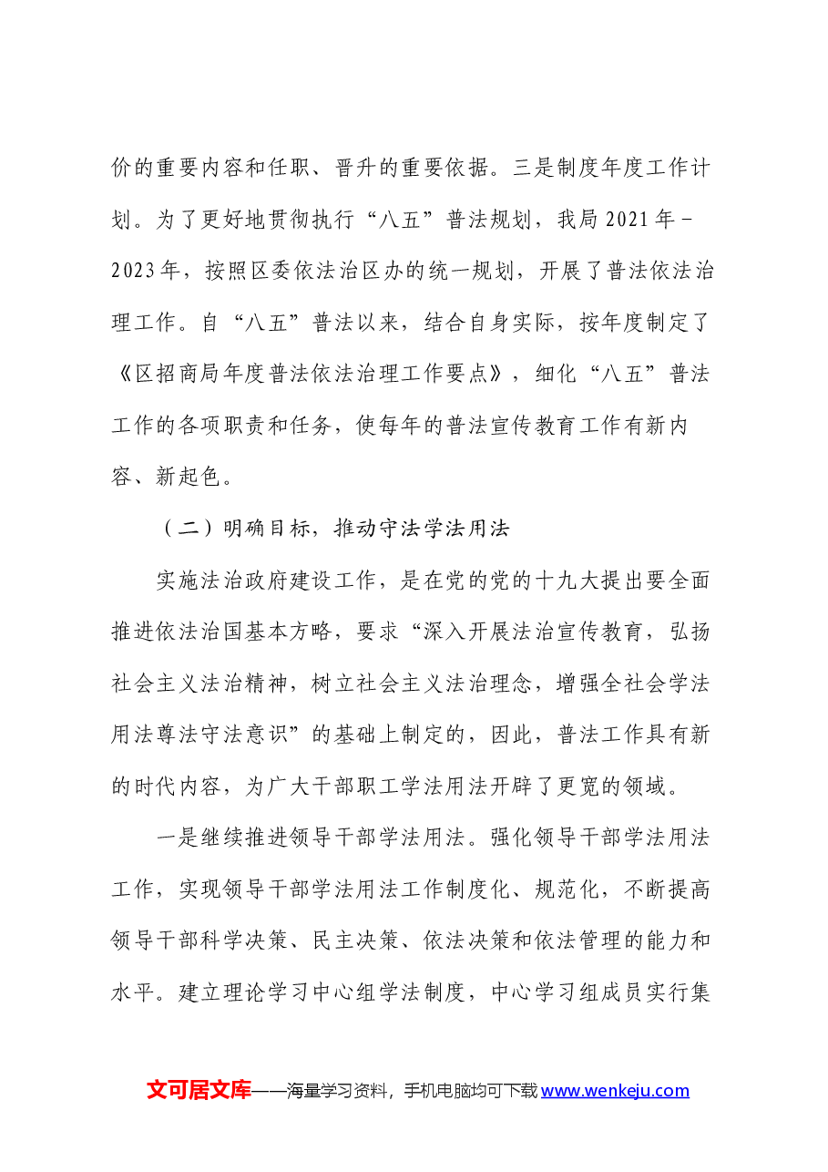 局关于开展普法与法治政府建设工作情况的自查报告.docx,第3页预览