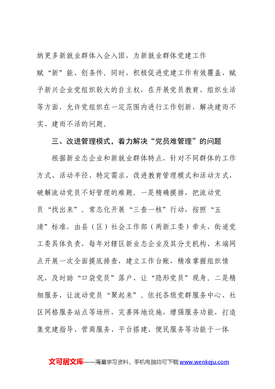 在2024年新业态、新就业群体党建工作座谈会上的讲话提纲.docx,第4页预览