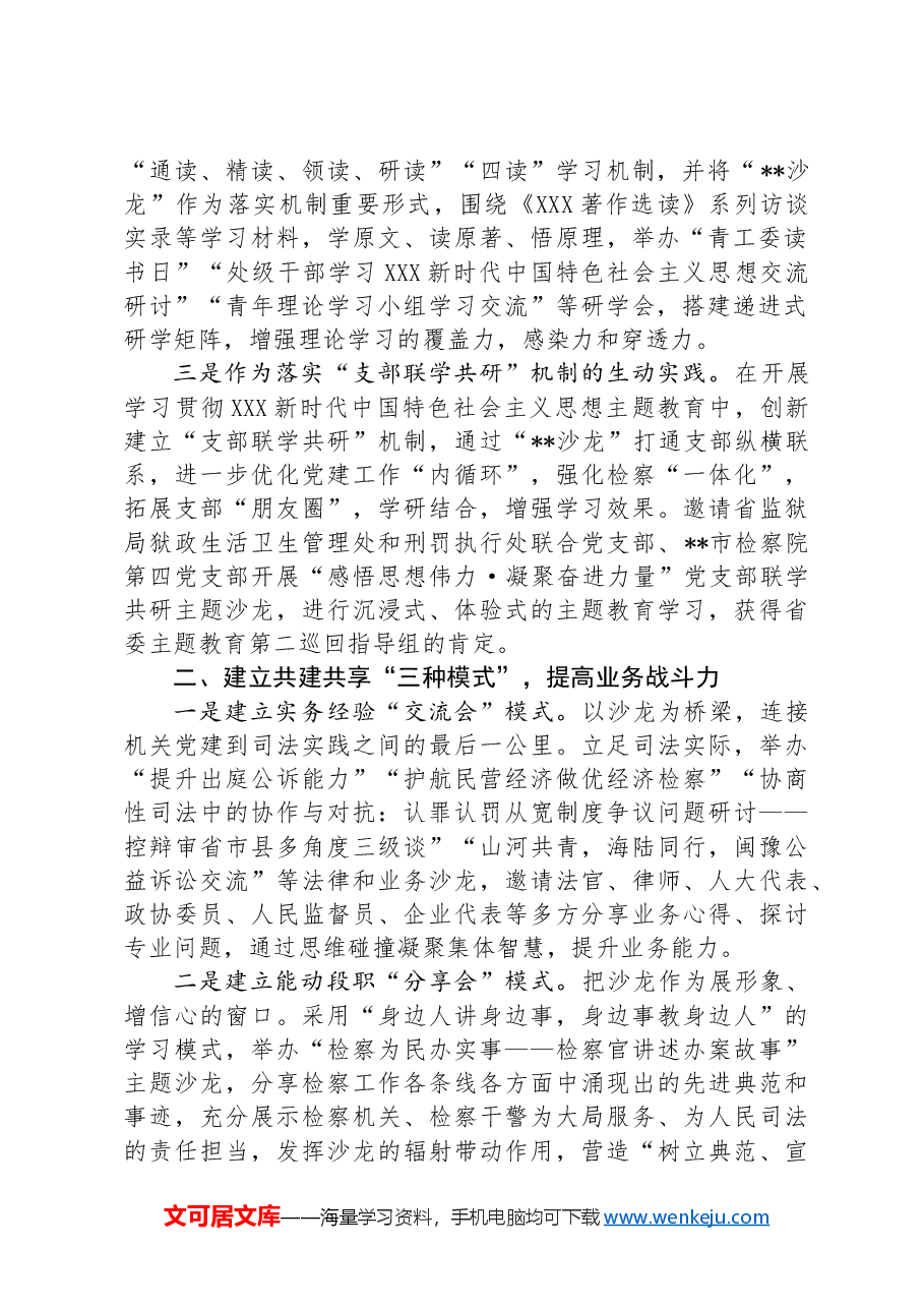检察院党建品牌建设情况汇报.docx,第2页预览