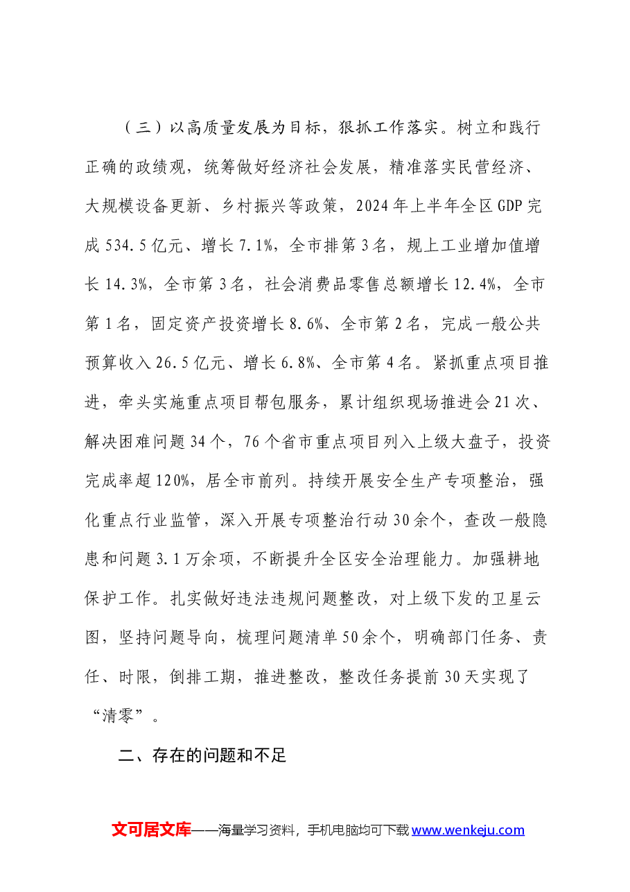 2024年上半年述职述廉述党建报告（个人总结）.docx，第3页预览