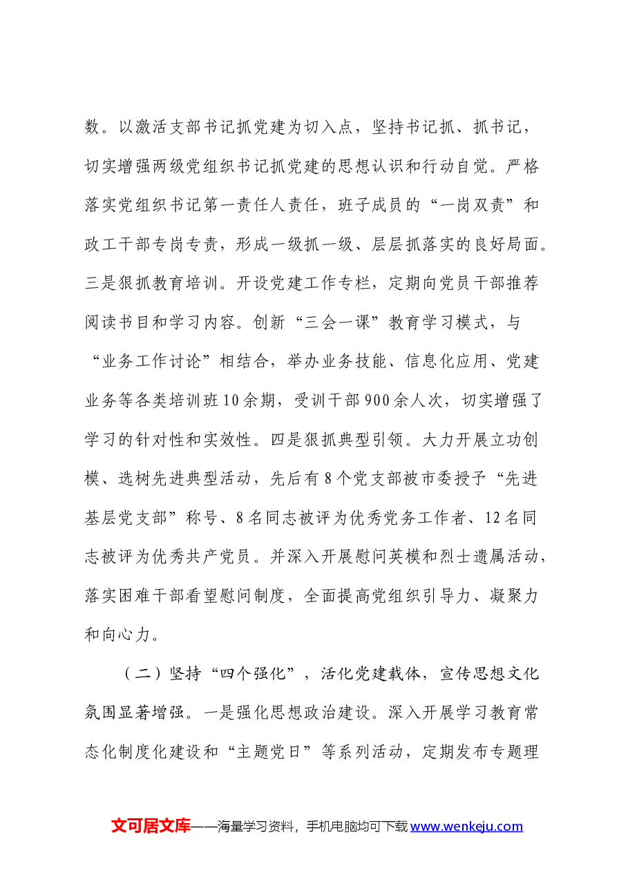 党建工作调研总结.docx,第2页预览