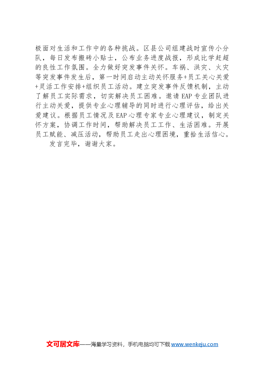 公司在2024年国有企业思想政治工作推进会上的汇报发言.docx,第4页预览