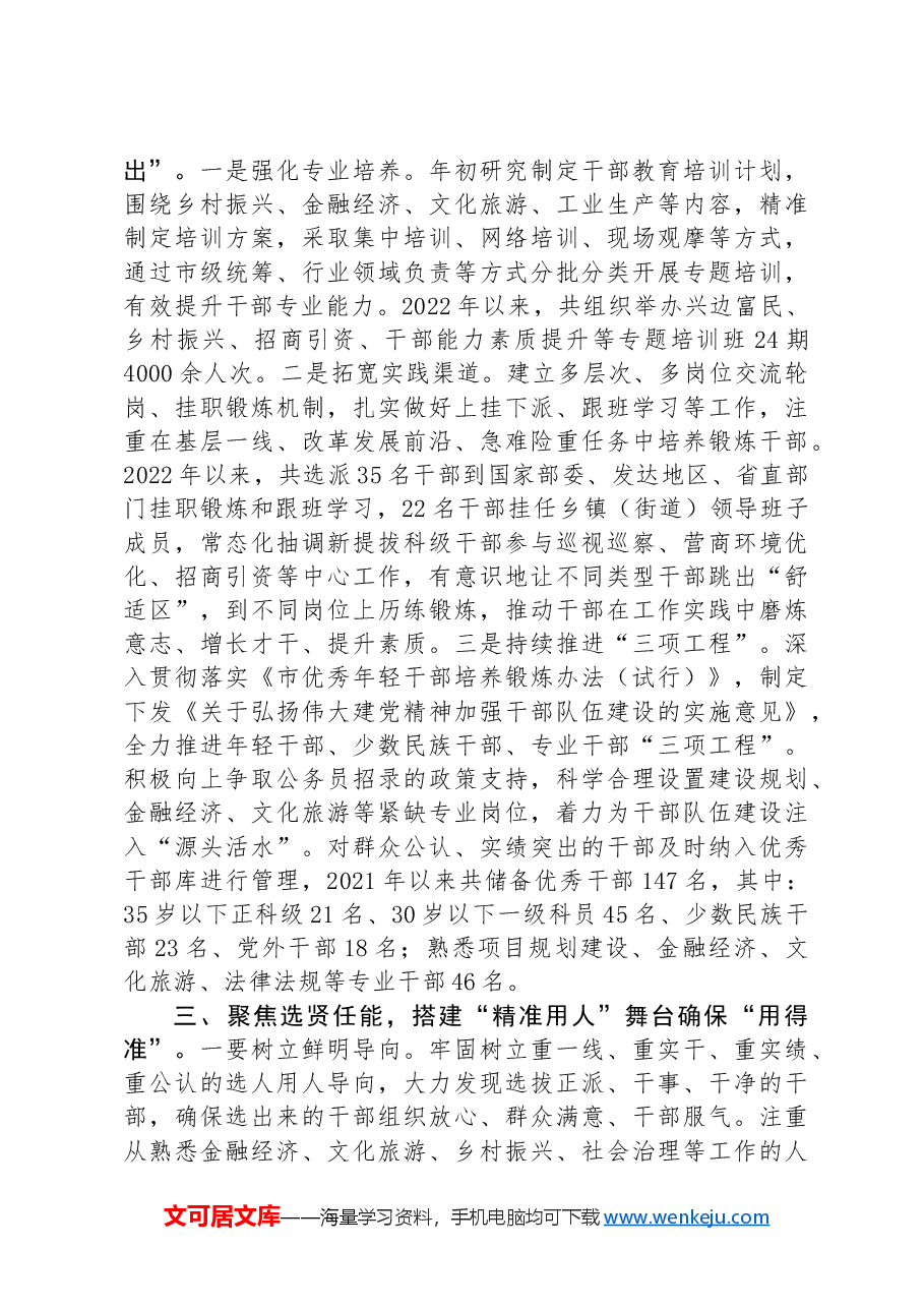 在全市干部队伍专业化建设推进会议上的交流发言.docx,第2页预览