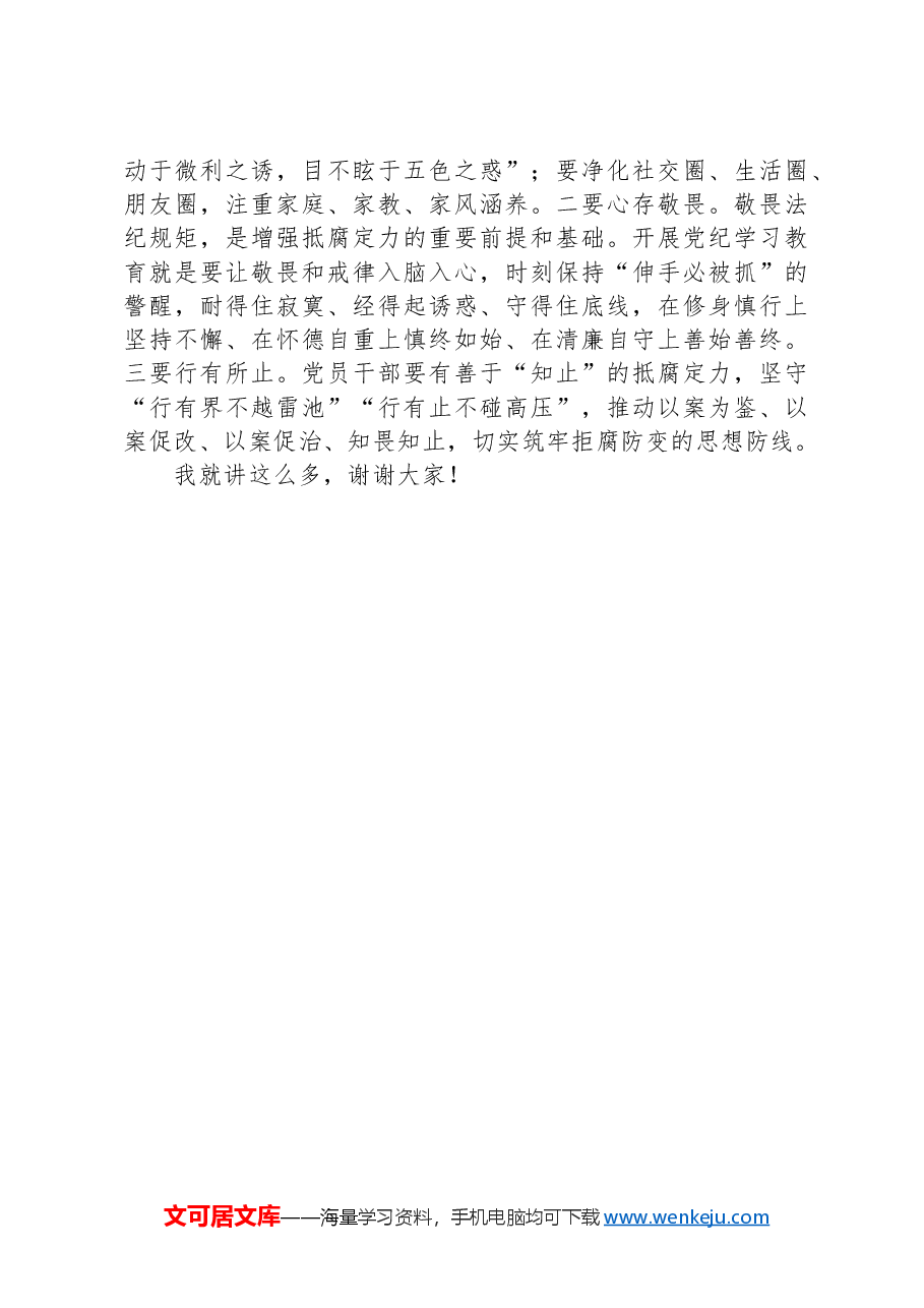 副书记在纪律学习教育读书班暨党委理论学习中心组(扩大)学习会上的交流发言.docx,第3页预览