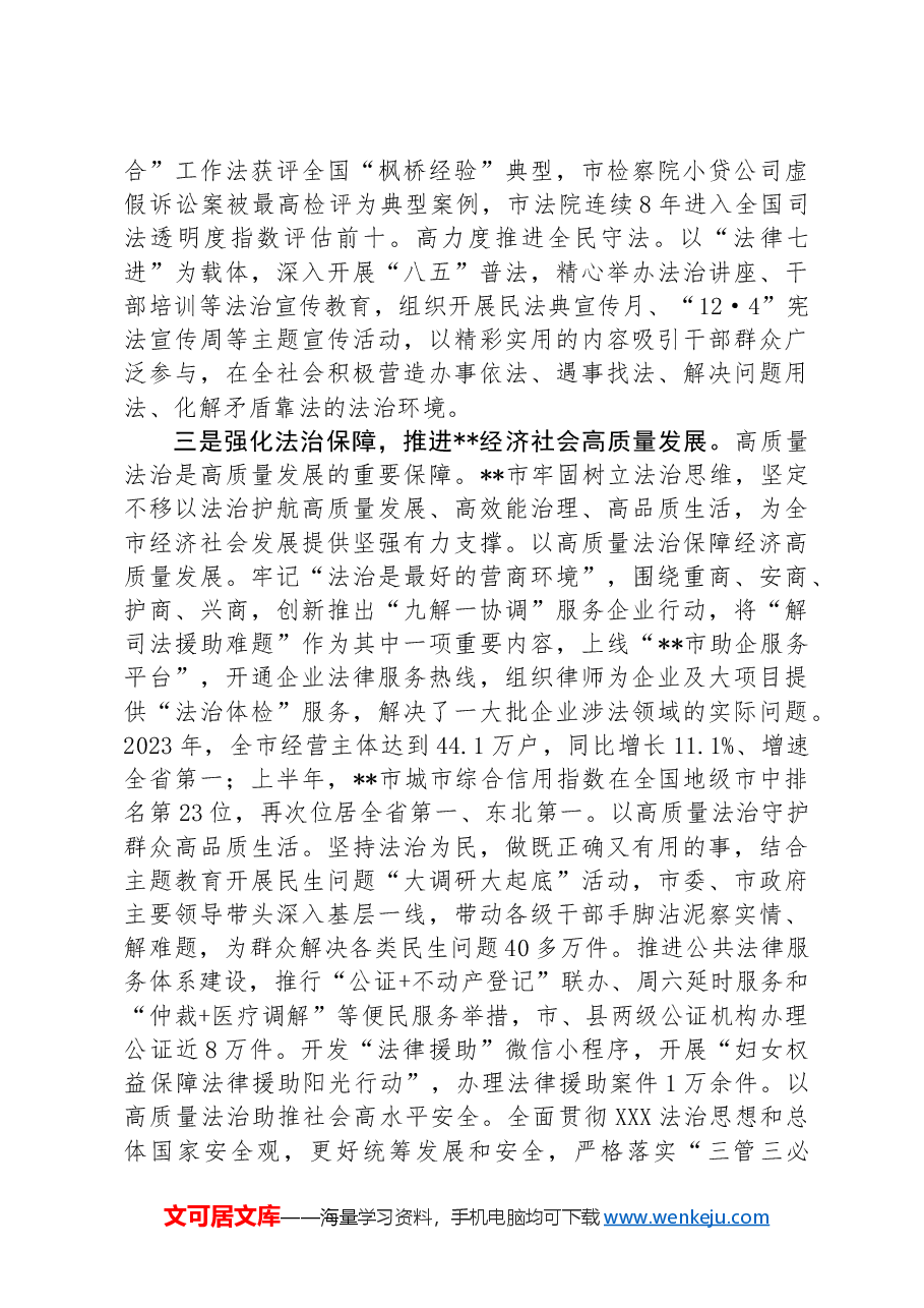 在全省法治建设年中推进会上的汇报发言.docx,第3页预览