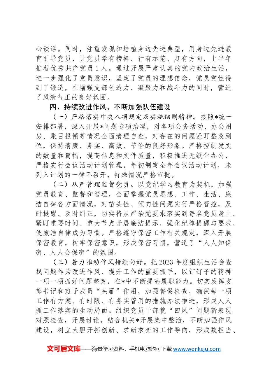 局机关2024年上半年党建工作总结.docx,第3页预览