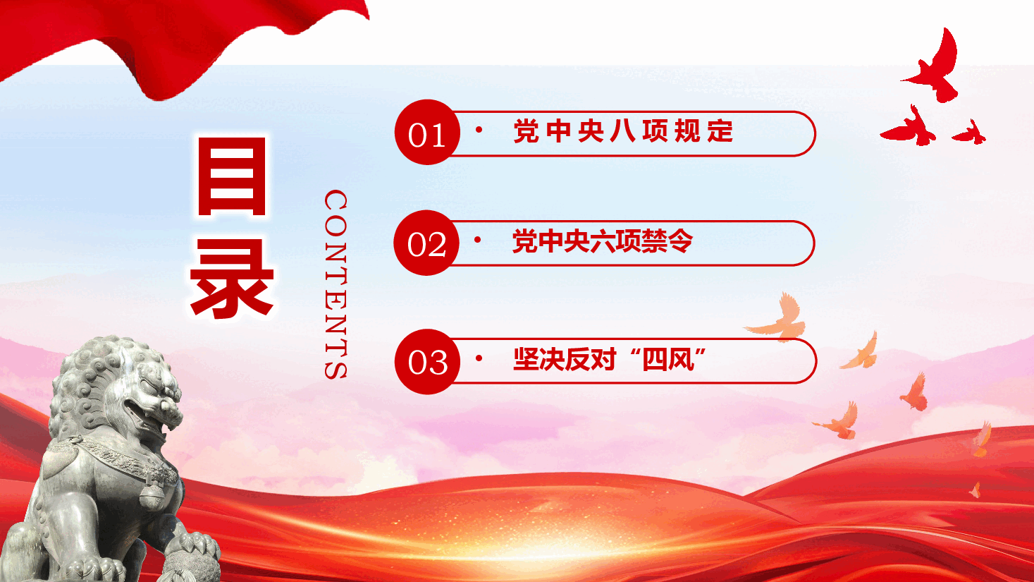 党纪学习教育党课:学习贯彻四风八规六大纪律学习教育专题党课PPT.pptx,第2页预览