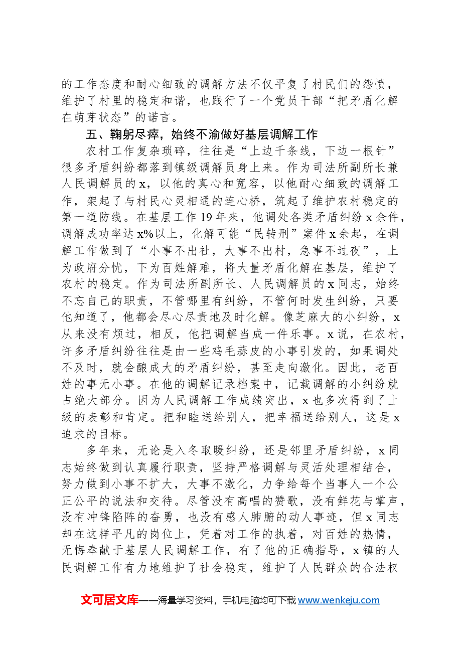 优秀共产党员事迹材料(司法系统).docx,第4页预览
