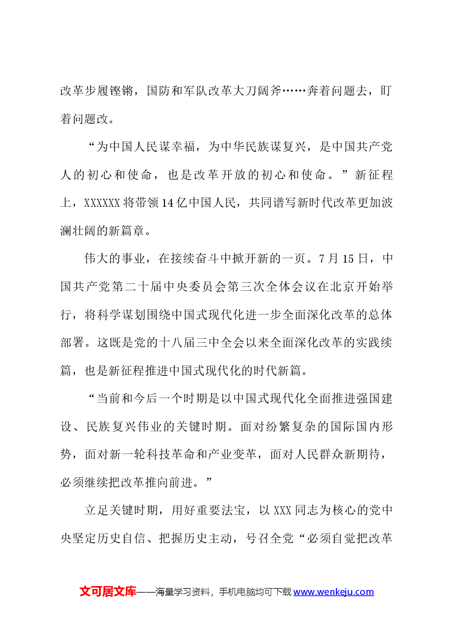 学习二十届三中全会精神心得体会五.docx，第2页预览