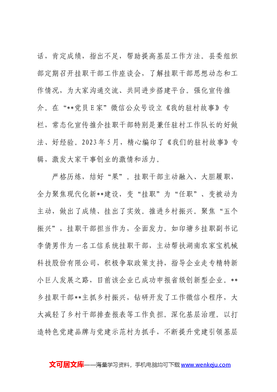 在2024年全市年轻干部选拔使用座谈会上的交流发言.docx,第3页预览