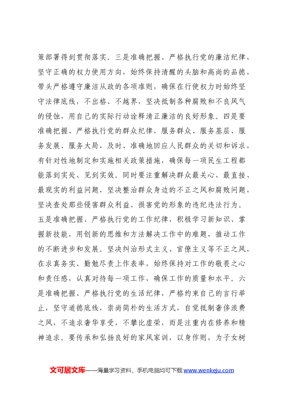 区直机关领导干部党纪学习教育读书班研讨发言交流材料.docx,第3页预览