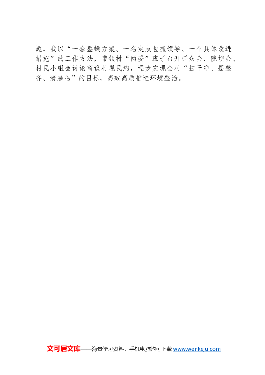 县交通运输局派驻村第一书记工作感悟.docx,第3页预览