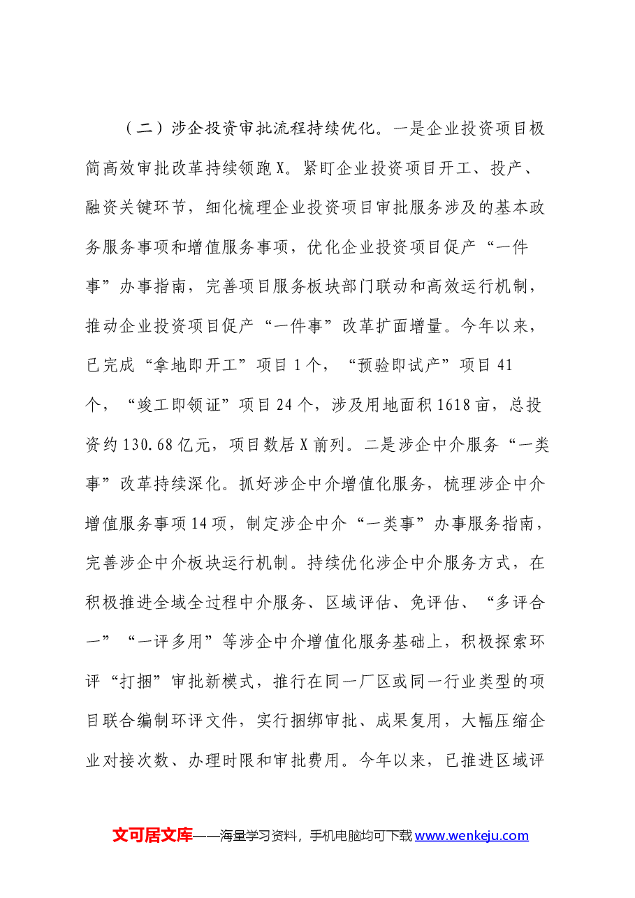 市政务服务中心2024年上半年工作总结和下半年工作思路.docx，第3页预览