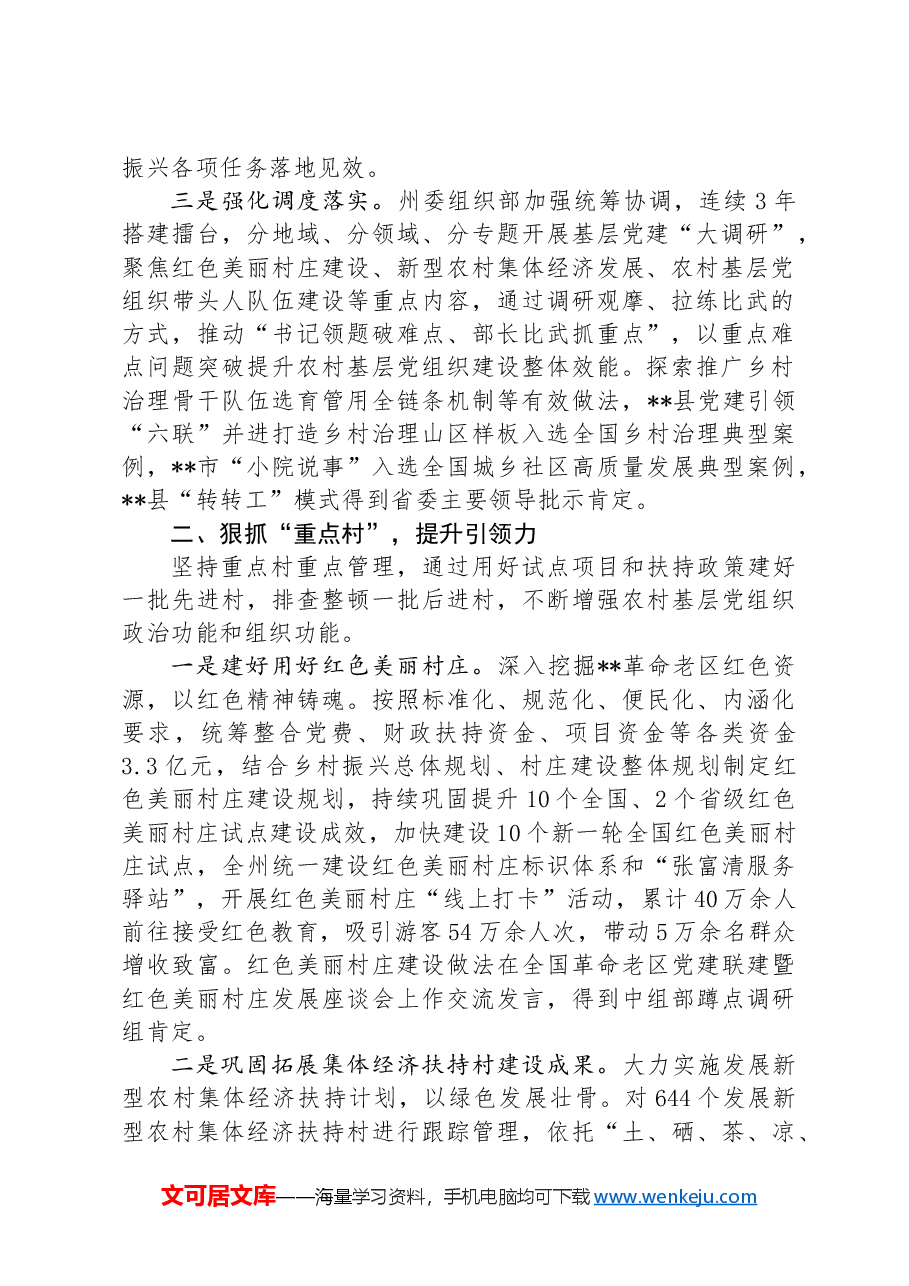 关于党建引领乡村振兴的经验材料.docx,第2页预览
