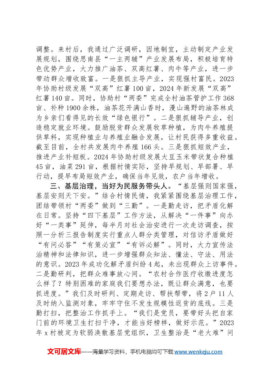 县交通运输局派驻村第一书记工作感悟.docx,第2页预览