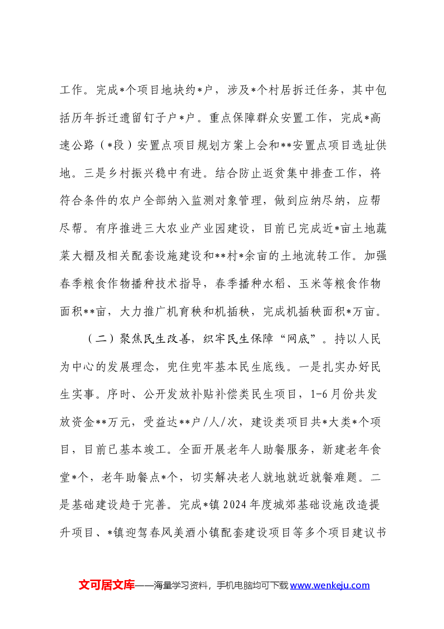 乡镇2024年上半年工作总结2.docx,第2页预览