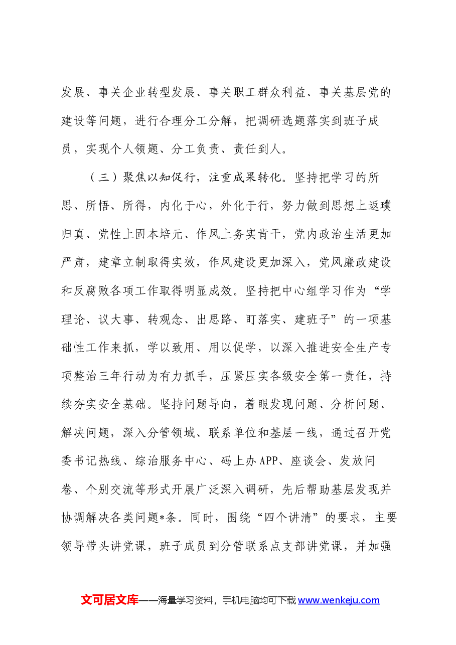 2024年上半年公司党委理论中心组工作情况汇报.docx,第3页预览